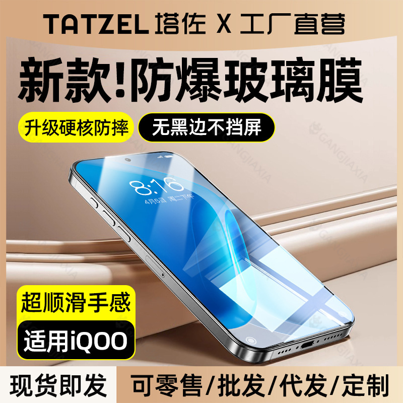 Tazuo Is Suitable for Iqoo16 Tempered Film Iqooneo11 Mobile Phone 10Pro Ultrasonic Iq15 No Black Edge Z9 Film