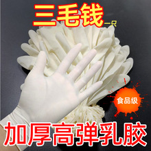 厂家批发 一次性乳胶手套加厚洗碗防护牙科工业白色防滑橡胶手套