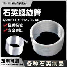 可定制石英乳白石英 U型石英管异型管厂家批发耐高温石英玻璃螺旋