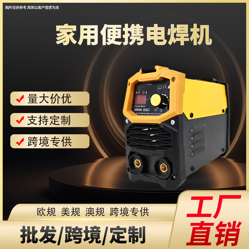 跨境热销220v家用新款电焊机美规欧规便捷式小型家用电焊机