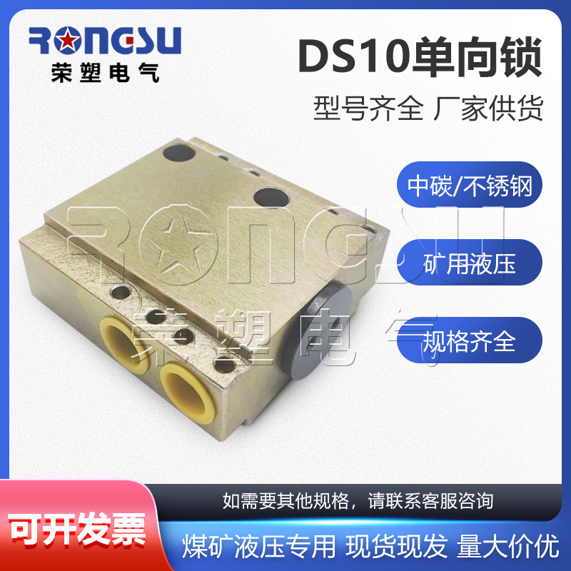 矿用单向锁DS10液控单向阀碳钢直通式煤矿液压支架不锈钢液控阀