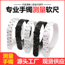 手镯测量带 皮带款式标准手寸测量工具手腕大小测量圈周长尺寸