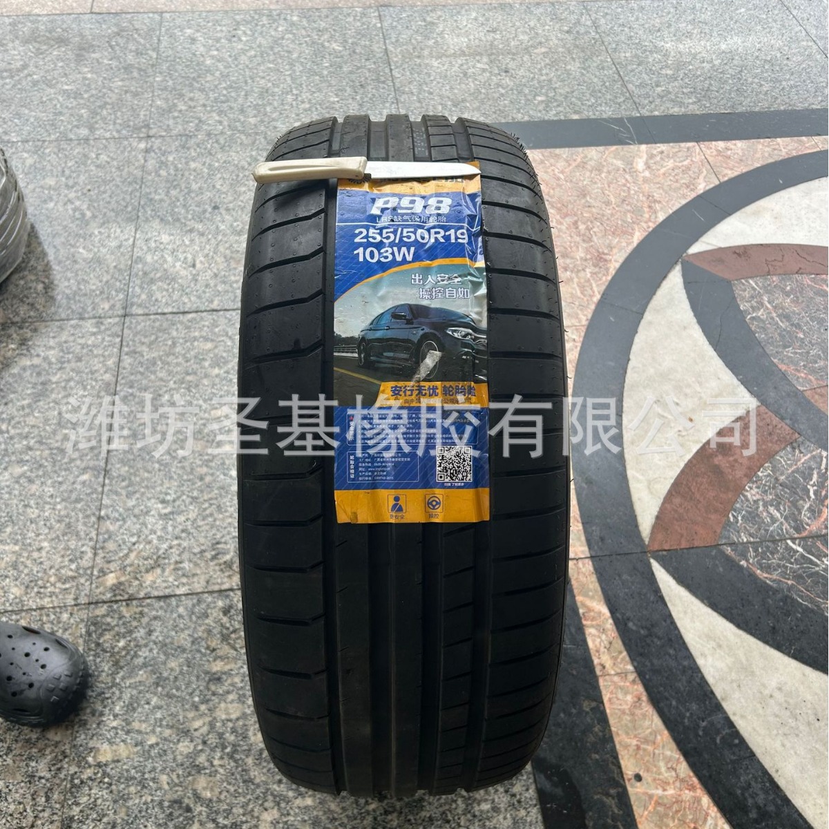 防爆轮胎工厂直销255/50R19  103W