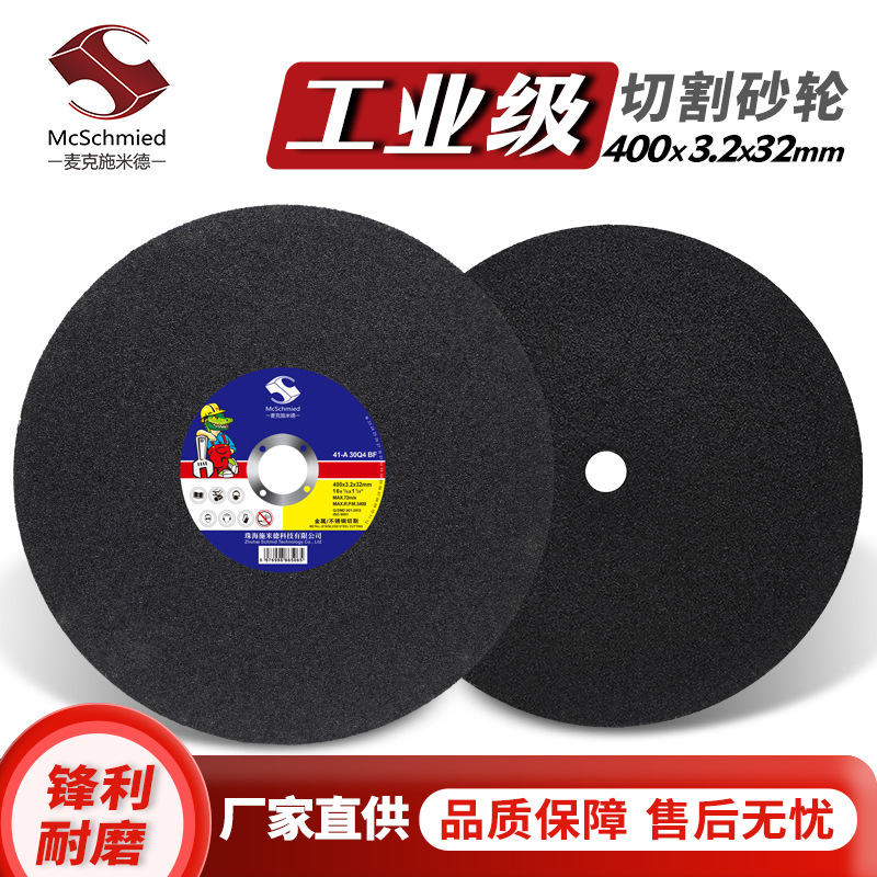 麦克施米德400切割片工厂批发金属不锈钢大锯片树脂氧化铝砂轮片