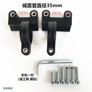 電摩電動車摩托車通用改裝前擋泥板支架固定器前避震前減震卡扣環