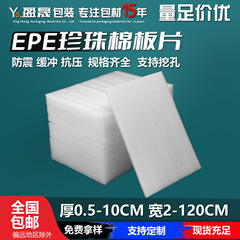 epe パールコットンフォームボード耐衝撃性高密度増粘 35 ミリメートルライニング充填包装ボードスライス