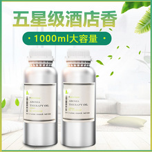 酒店扩香机精油加香喷香机香格里拉香氛威斯汀香薰补充液酒店香薰