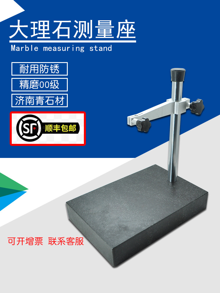 00级大理石检测平台支架测量座百分千分表座高度测量仪数显比测台