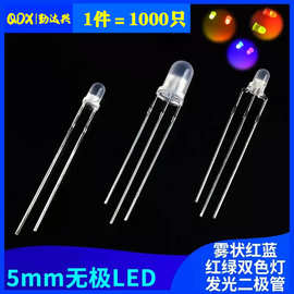 3MM 5mm雾状LED红蓝 红绿双色3脚灯珠 共阴/共阳 无极发光二极管