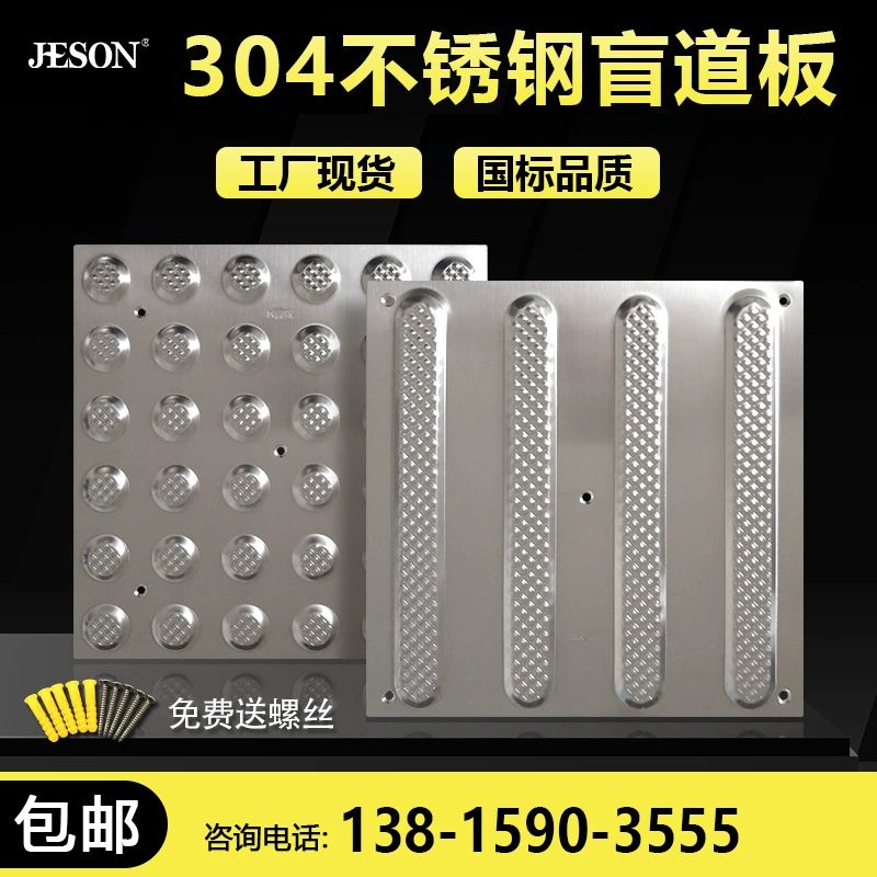 Ослепительная пластина из нержавеющей стали национальный стандарт 304 материал метро Аэропорт муниципальный большой слепой дорожный инженерный руководство слепая пластина руководство слепой кирпич