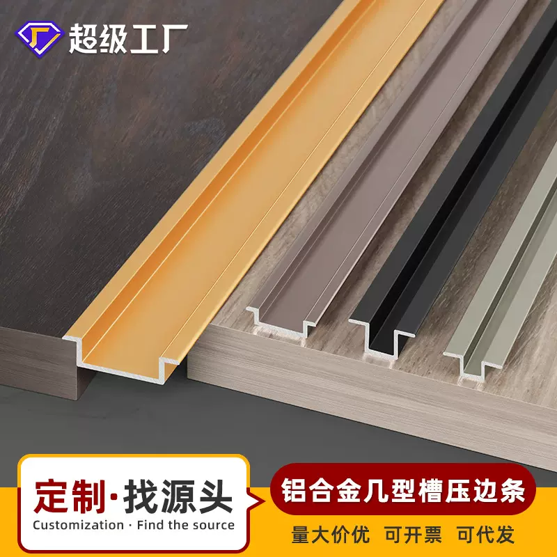 定制几字型收边条铝合金天花吊顶石膏板装饰条背景墙金属卡槽收口