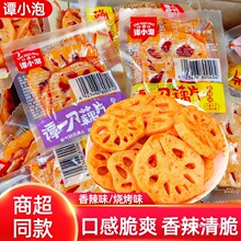 谭小泡谭一刀藕片香辣味散装卤味熟食开袋即食休闲解馋小零食批发