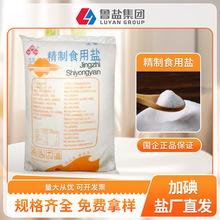 【官方正品】鲁晶一级精制食用盐调味料加碘25kg细盐商用批发价