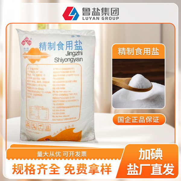 [공식정품] 루징 1급 정제식염 조미료 요오드화 25kg 고급소금 상업도매가