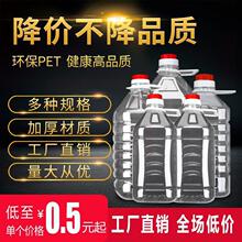 酒桶5升塑料1L/1.5L/2.5L/5L/100L透明油壶油瓶酒壶酒瓶酵素桶热