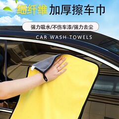 Car washing coral velvet towel car wiping cloth absorbs water, thickens and does not shed lint, special for car glass and leaves no traces