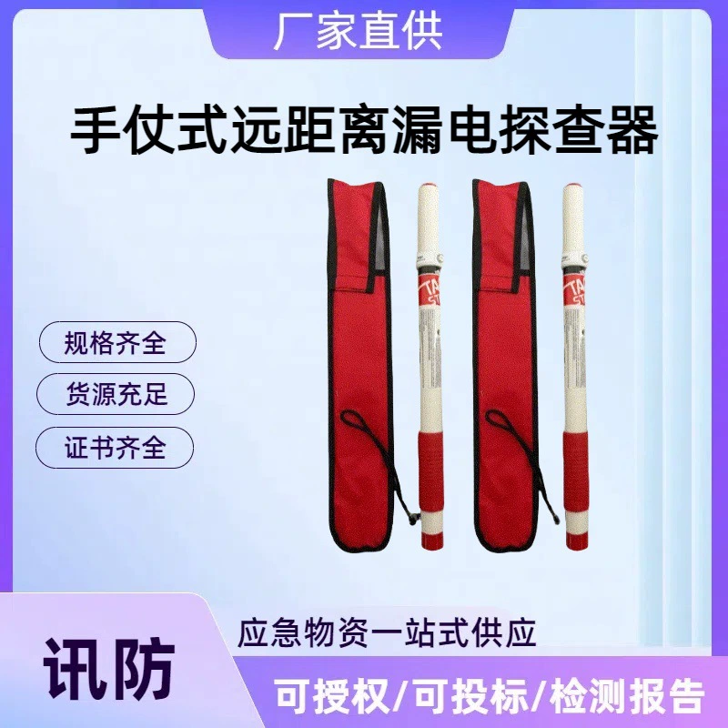 Ручной детектор утечек на большие расстояния, детектор утечек, аварийно-спасательная палочка, оборудование, инструмент