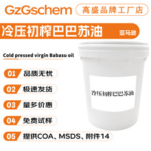 亚马逊 冷压初榨巴巴苏油 护肤 膏霜乳液 化妆品原料 10g起订