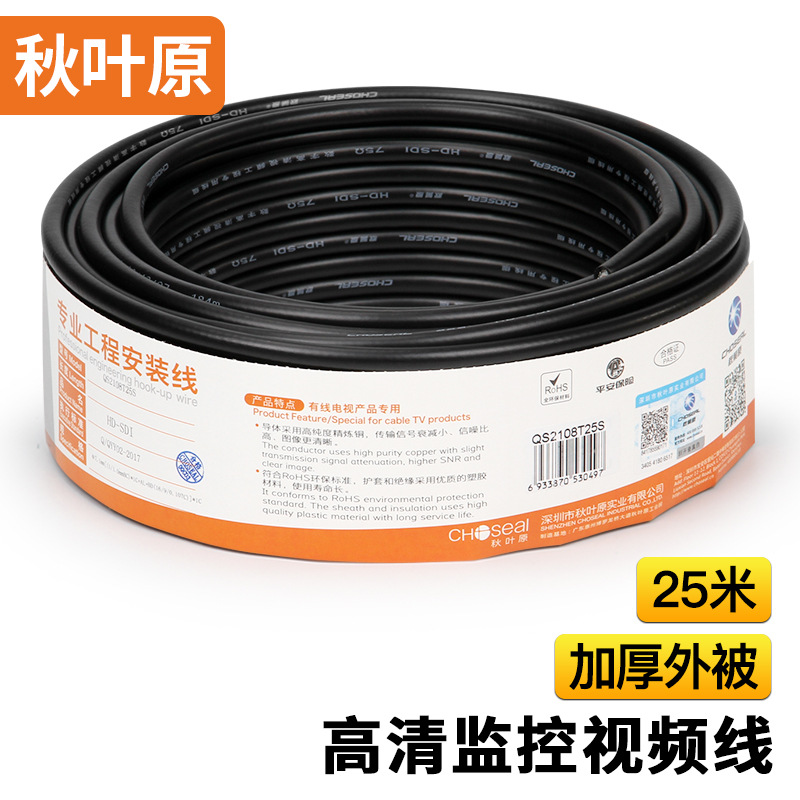 秋叶原监控设备视频线安防摄像头线缆SYV75-5-2HD-SDI安防专用