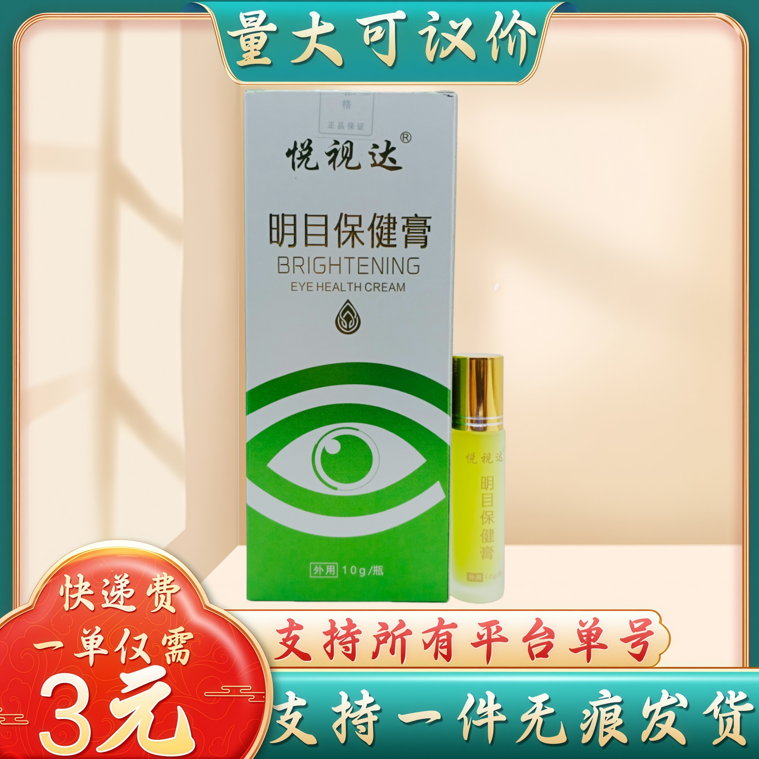 Yueshida Eye Health Cream 10g/bottle