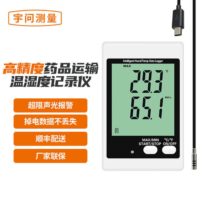 宇问温湿度记录仪DWL-20E冷库药柜监控冷藏车阴凉柜温控仪