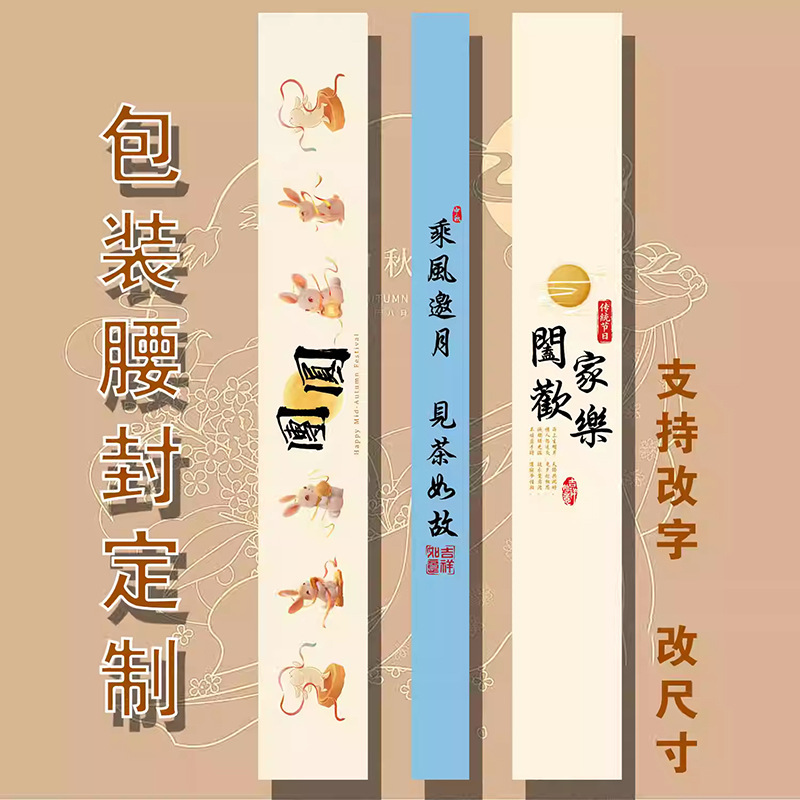 中秋节不干胶标签贴纸伴手礼烘焙月饼盒包装金秋有礼腰封贴纸|undefined