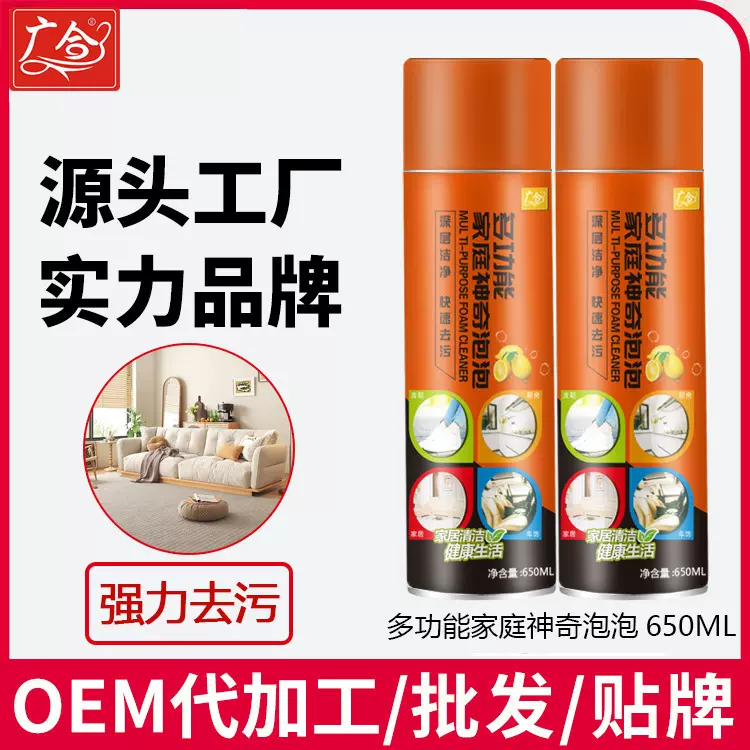 新品爆款多功能清洗剂家庭神奇泡泡去油污除垢小白鞋泡沫清洁剂神