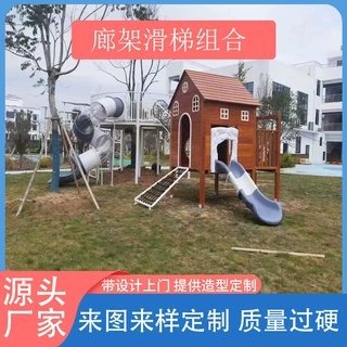 幼儿园木质滑梯大型小区长廊户外儿童游乐设施非标定制实木攀爬架