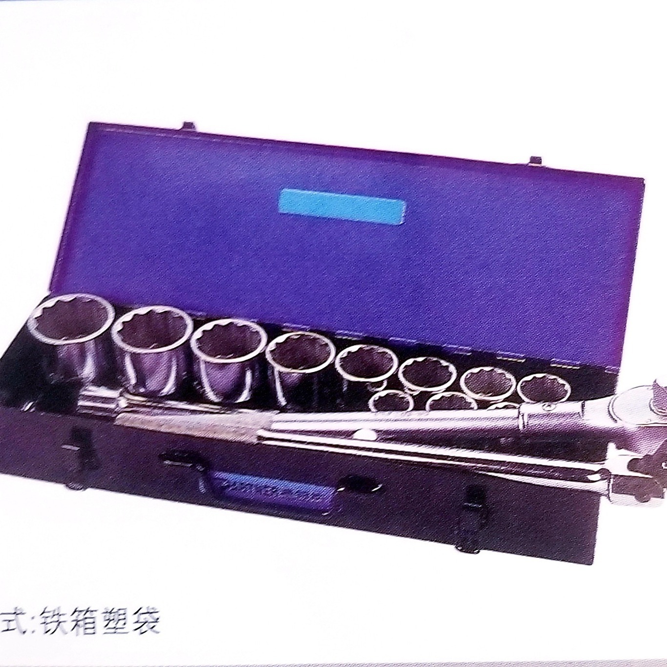 长城精工18pcs20mm系列Cr-V公制套筒组套工具 套筒工具箱405018