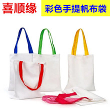 喜顺缘彩色手提帆布袋现货大容量多种颜色加厚大号帆布包生产厂家