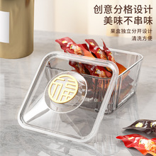 干果盘家用客厅拼盘过年喜气糖果盒塑料分格零食点心带盖收纳盒
