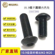 �ߏ��Ȱ�A�^�������ݽzM1.6M2M2.5M3ISO7380Ԫ�����10.9����˨