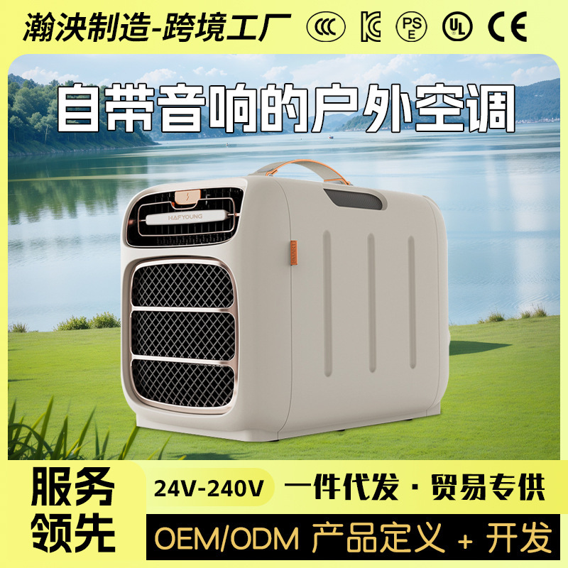 Mobile small air conditioning and refrigeration all-in-one car audio refrigerator outdoor camping tent portable air conditioner