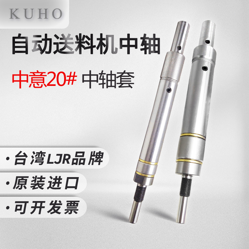 20型中意GIMCO中轴LJR台湾原装 自动送料机配件轴承套M10右牙反牙