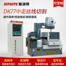 DK7740D中走丝线切割机床 自动数控电火花线切割机床经济型中走丝