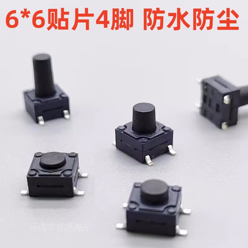 Waterproof and dustproof patch button touch switch 6*6 high-life micro-button 4-pin copper pin IP68 factory outlet