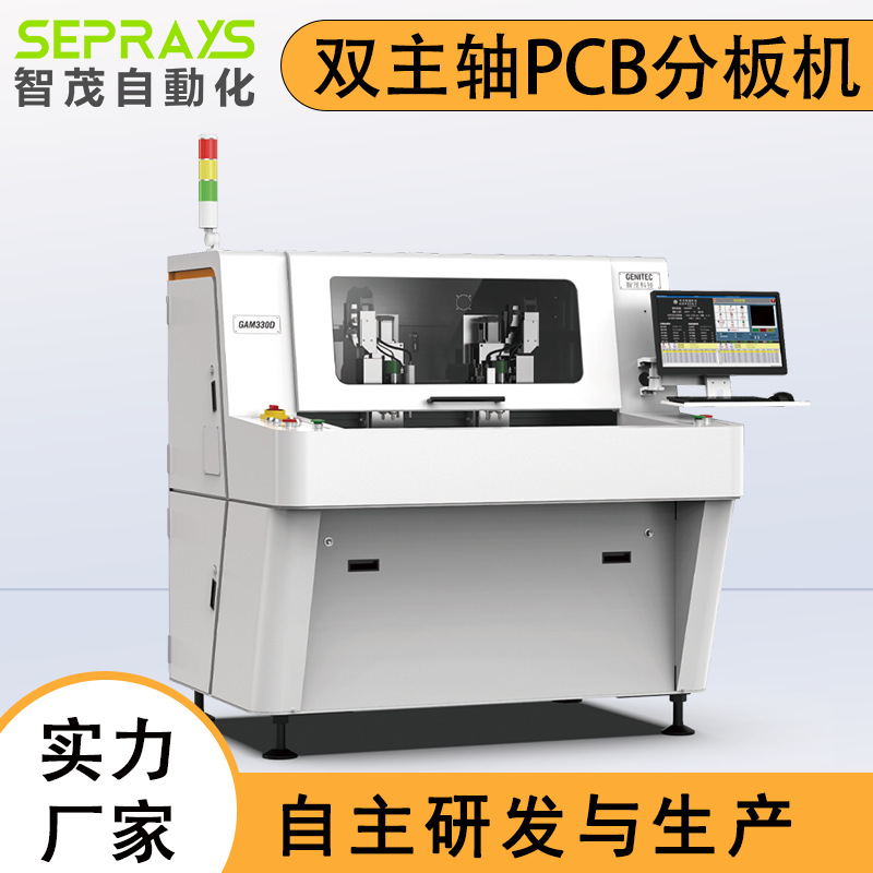 GAM330D双主轴离线式铣刀PCBA分板机，双倍产能，降本增效！UPH高