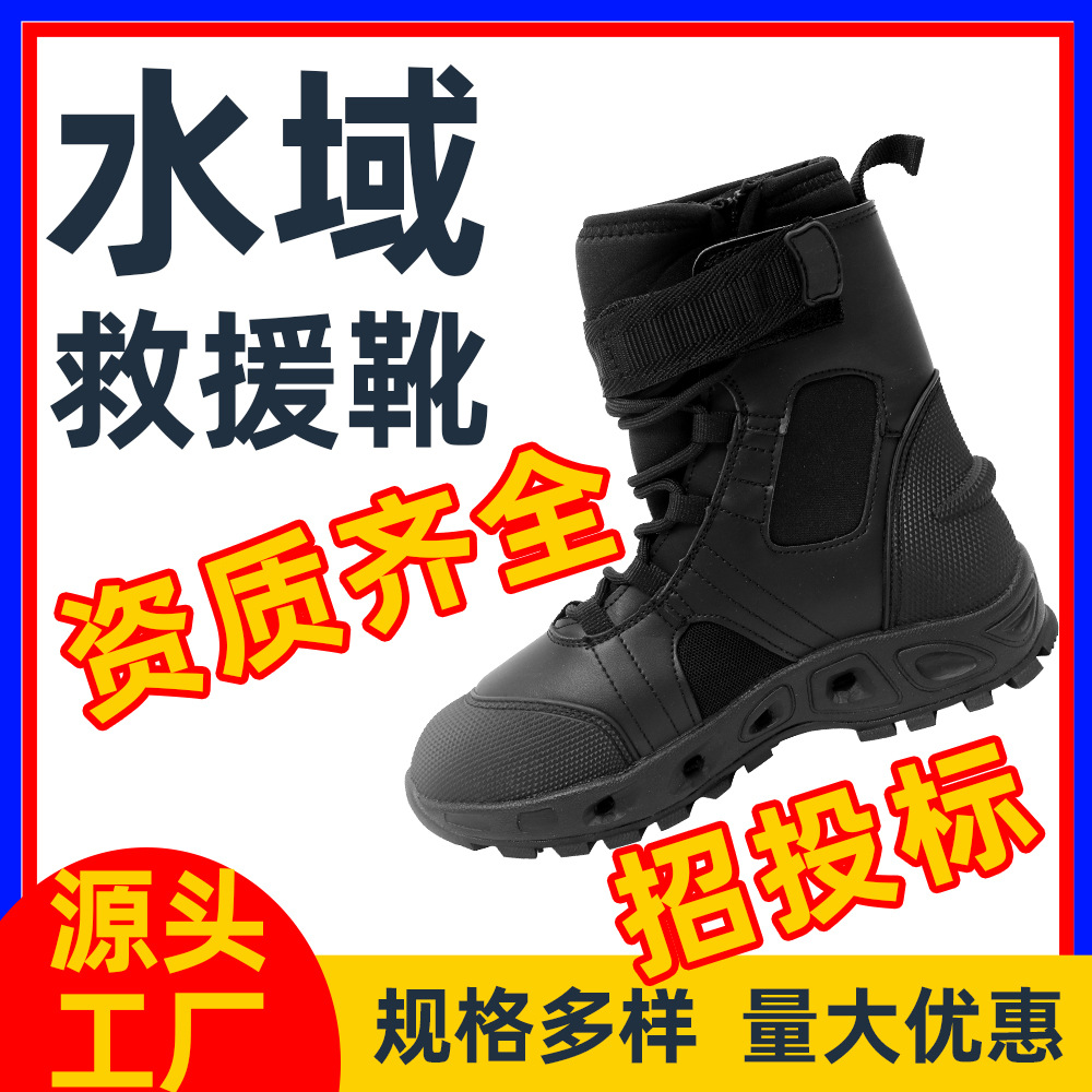 消防员水面抢险潜水靴防汛救援防护鞋水域救援鞋户外冰面防滑靴