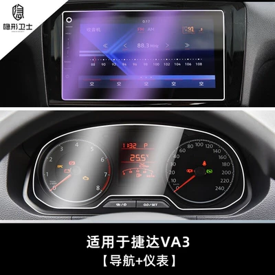 Suitable for Jetta VA3/VS5/VS7 Car interior film - 19-21-model-va3blue-light-navigation9k-anti-explosion-eye-protection-tempered-film-instrumenttpu-film