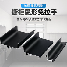 柜门隐形拉手家具铝合金免拉手型材衣柜嵌入式铝材橱柜拉手铝型材