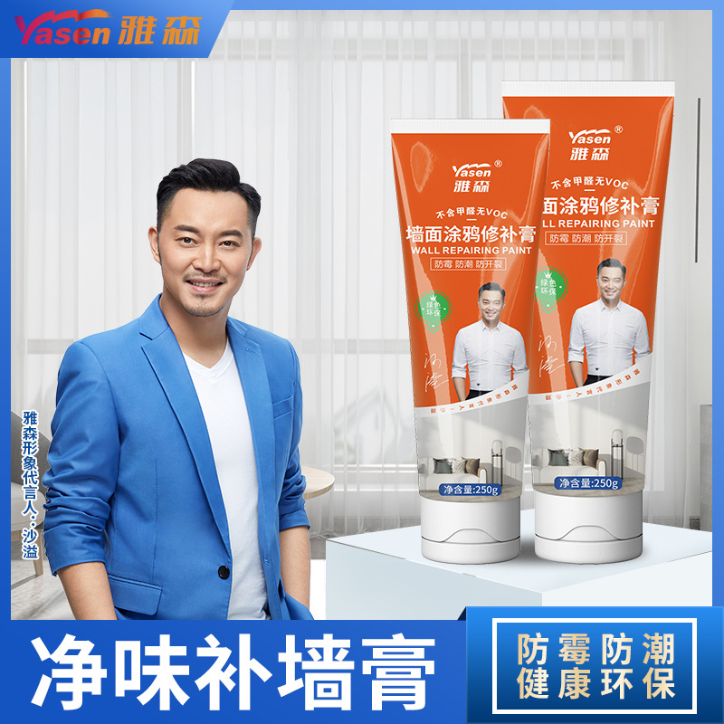 Yasen anti-mildew crack nail hole repair putty white wall repair paste household wall repair paste waterproof repair paste