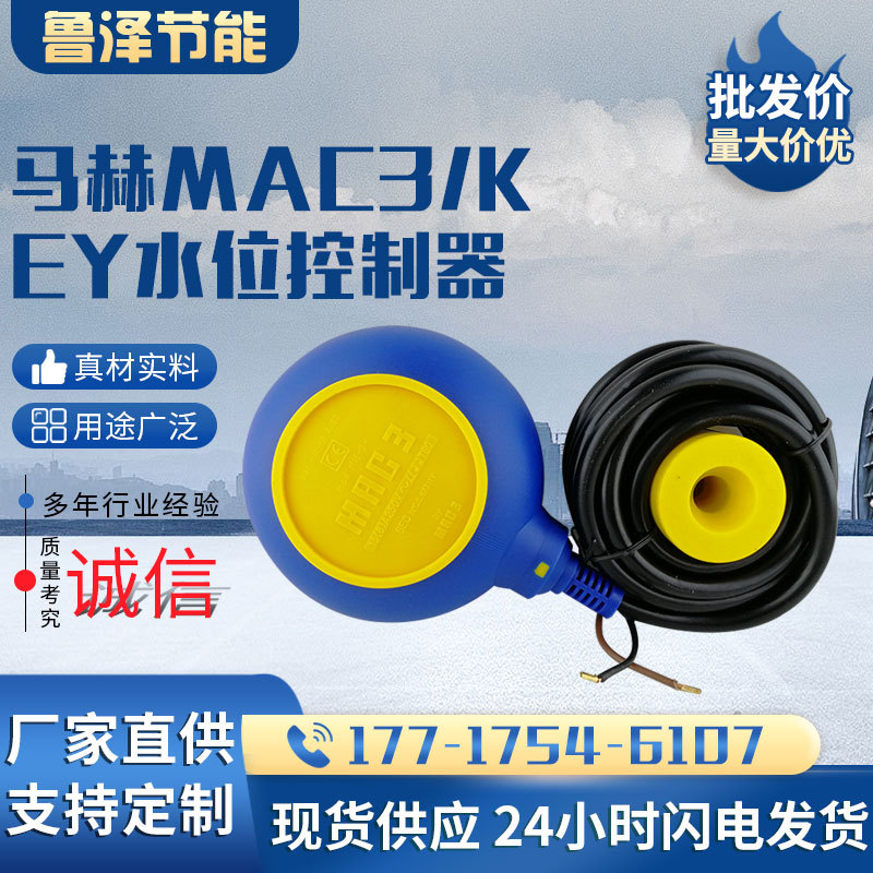 马赫浮球开关液位控制器KEY/MAC3-3M-5M-2M-4M-6M-8M-10M-15M-20M