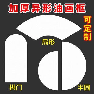 Special-Shaped Oil Painting Frame Pure Cotton Linen Blank Oil Painting Frame Sofa Background Wall Decoration Painting Frame Texture Painting Frame