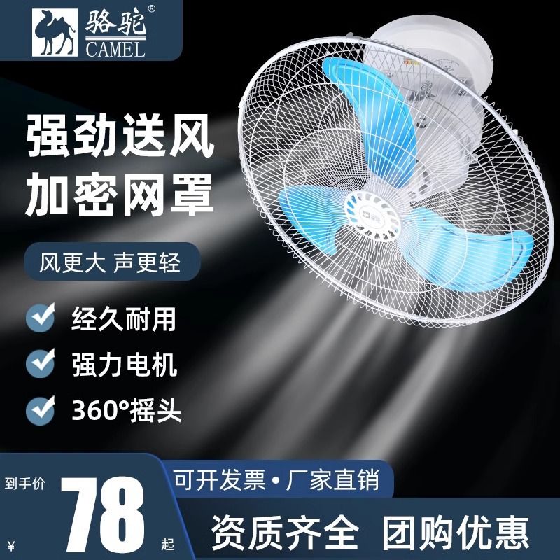 Camel Ceiling Fan, Roof Fan, Household Ceiling Fan, Living Room Ceiling Fan, School Shaking Head Electric Fan, Silent Remote Control Fan