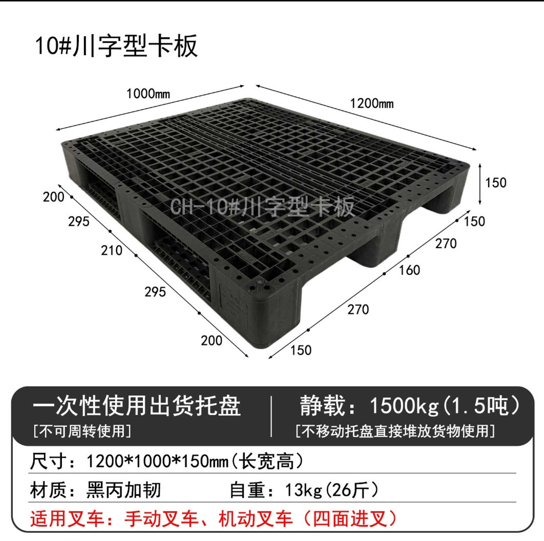 10호 사천형 흑색프로필렌 강화판(1200*1000*150) 동부하 800kg