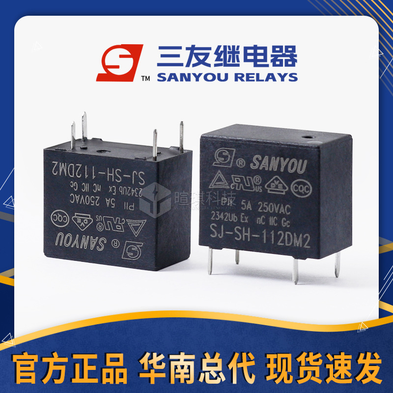 三友继电器SJ-SH-105DM2四脚继电器12v24v通用5A小型功率继电器