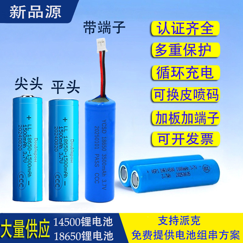 循环充电锂电池18650电池组14500风扇音箱玩具通用电池厂家直销|undefined