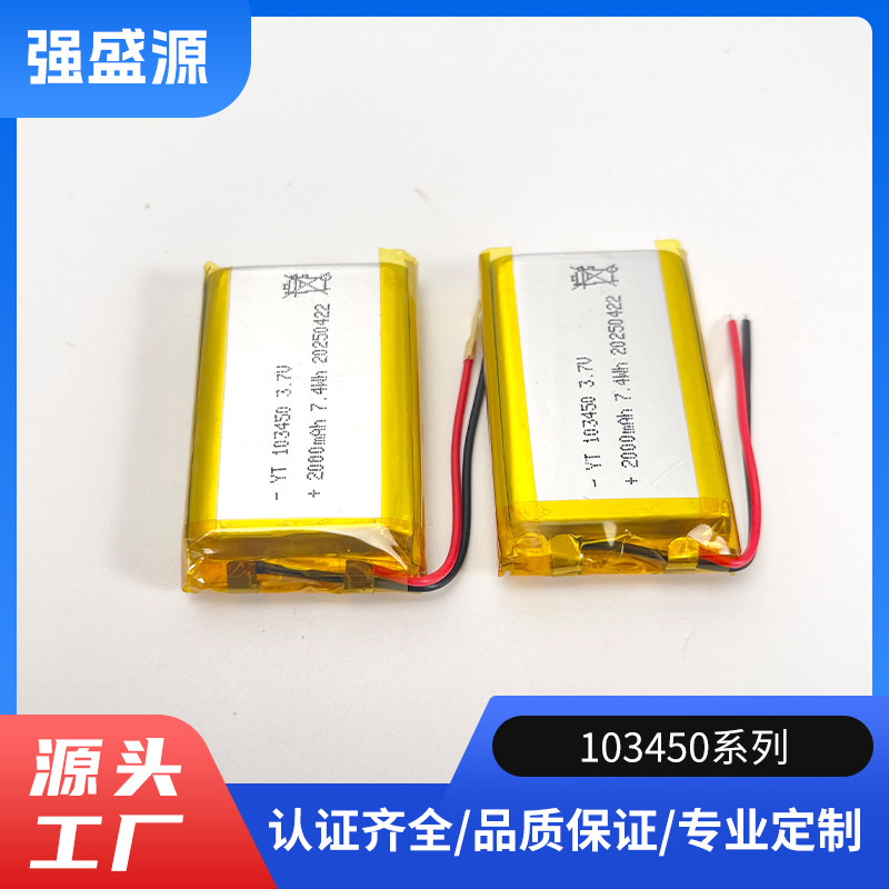 103450聚合物锂1800mAh-2000mAh记录仪led灯智能机器人可充锂电池|undefined