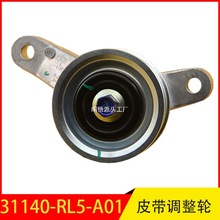 31140-RL5-A01 �����ڱ��﷢����Ƥ���Ž���Ƥ���������ܳ�