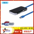 USB3.0读卡器SD TF MS读卡器六合一读卡器电脑笔记本高速读卡器